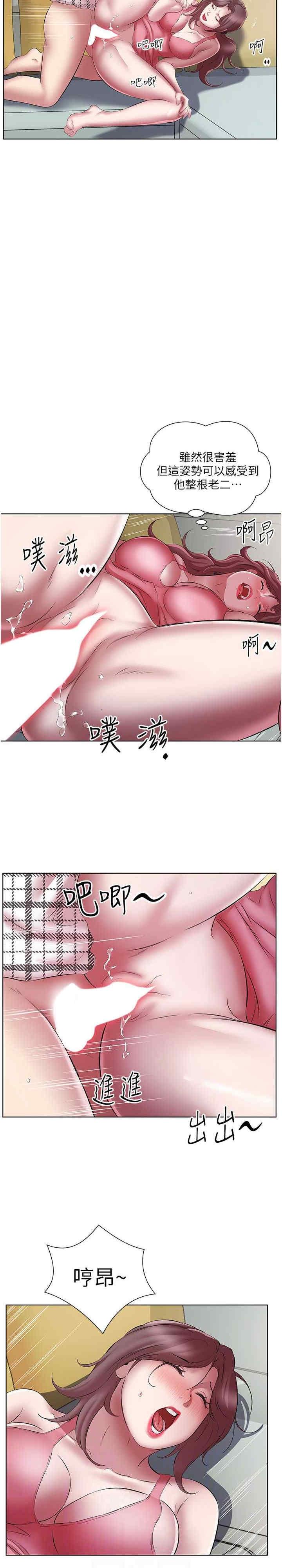 今天吃飽了嗎？，第24話-人傢想要被你插到升天，第 5 页