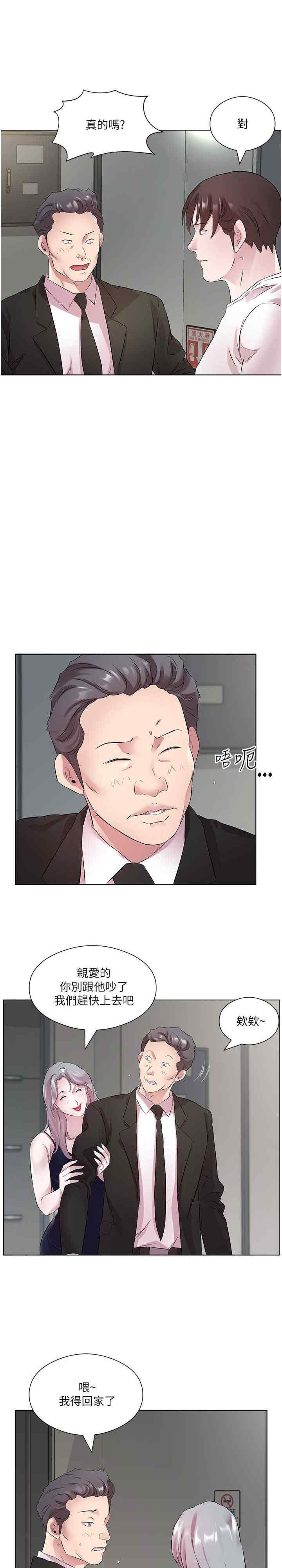 今天吃飽了嗎？，第25話-為男人煩惱的琳恩，第 5 页