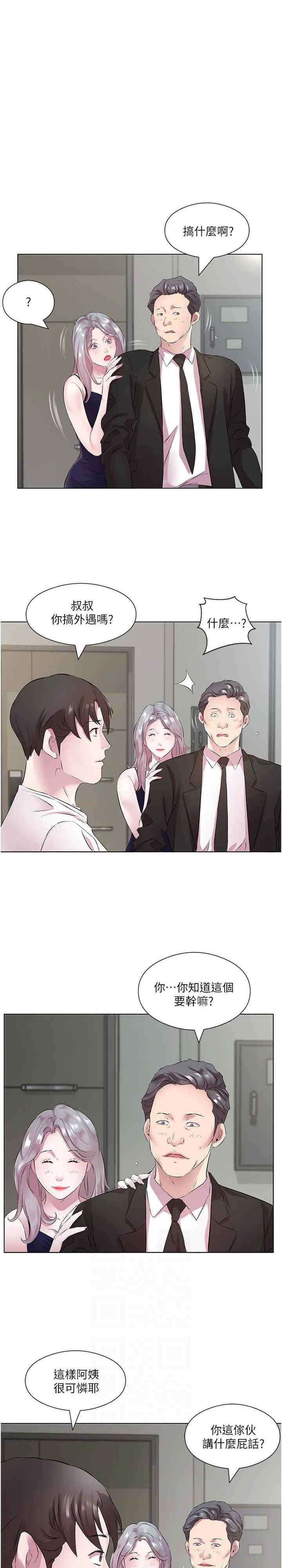 今天吃飽了嗎？，第25話-為男人煩惱的琳恩，第 3 页