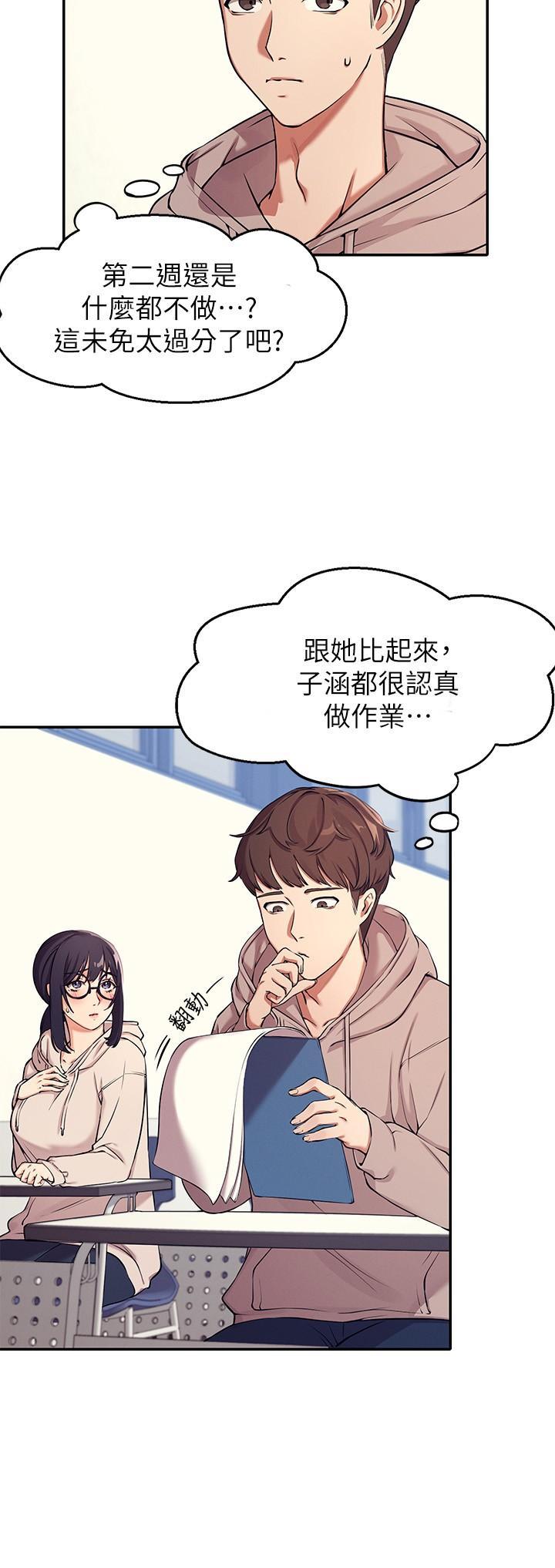 誰說理組沒正妹，第1話-理組清純正妹的秘密，第 11 页