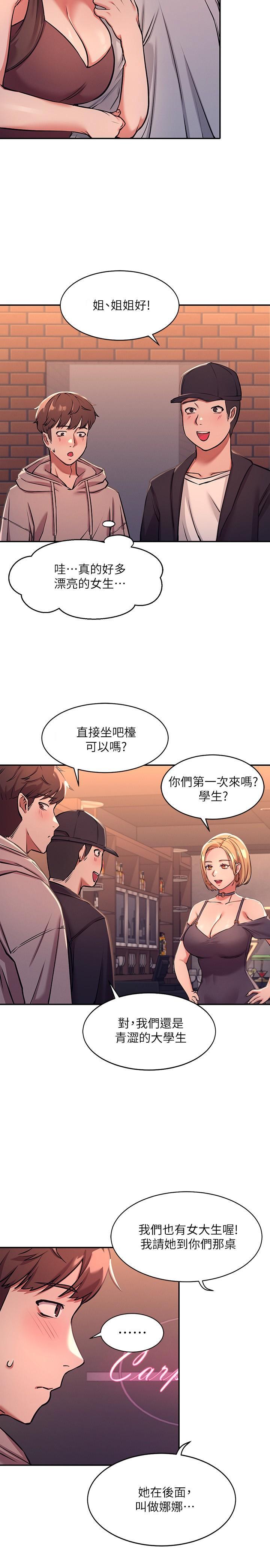 誰說理組沒正妹，第1話-理組清純正妹的秘密，第 40 页
