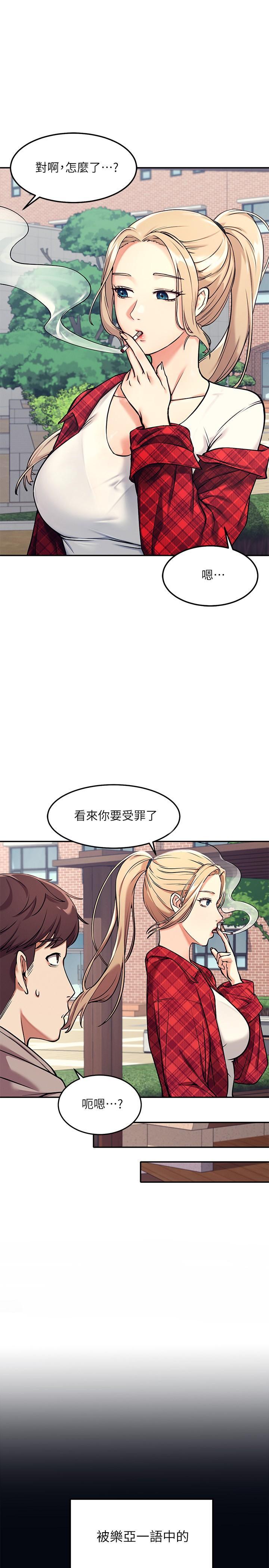 誰說理組沒正妹，第1話-理組清純正妹的秘密，第 21 页