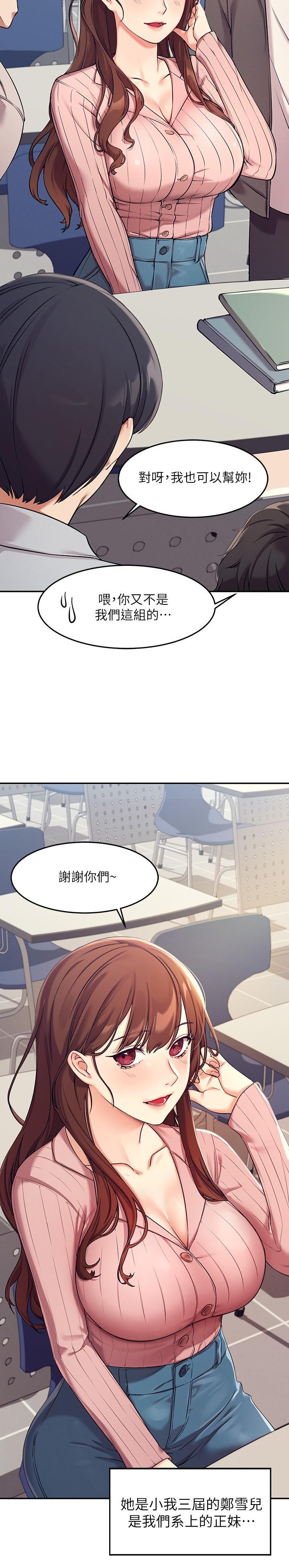 誰說理組沒正妹，第1話-理組清純正妹的秘密，第 8 页