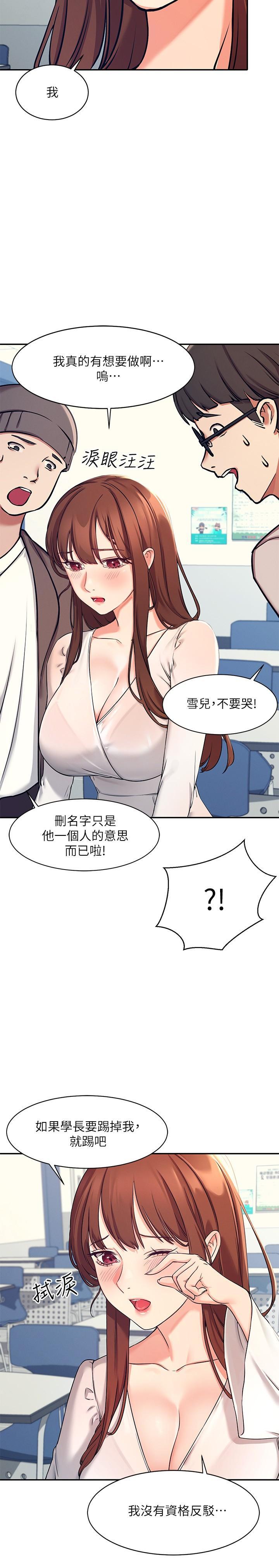 誰說理組沒正妹，第1話-理組清純正妹的秘密，第 28 页