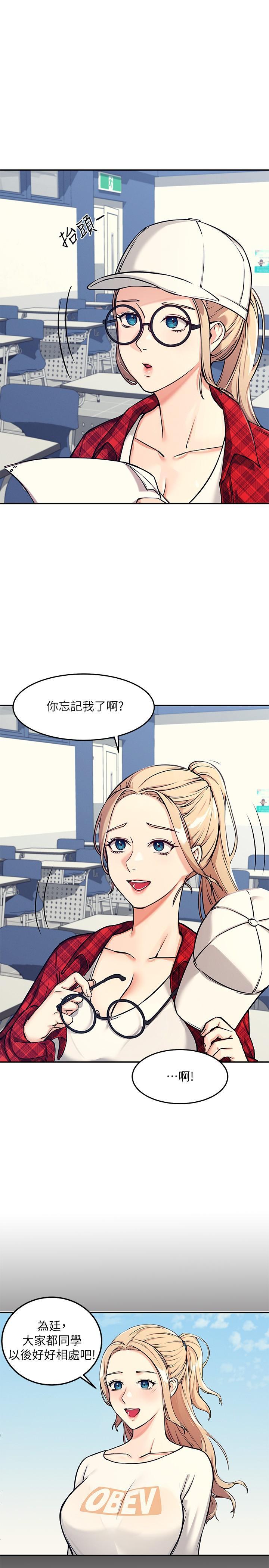 誰說理組沒正妹，第1話-理組清純正妹的秘密，第 15 页