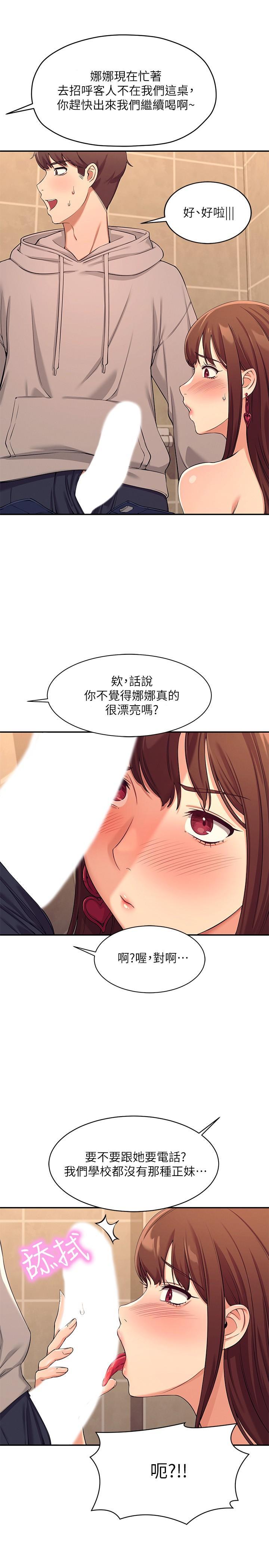 誰說理組沒正妹，第2話-在廁所替學長服務，第 44 页