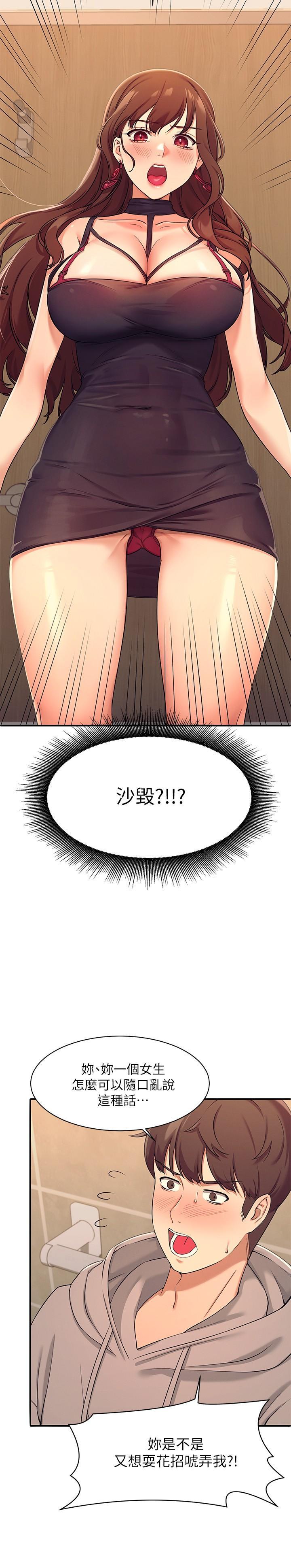 誰說理組沒正妹，第2話-在廁所替學長服務，第 22 页