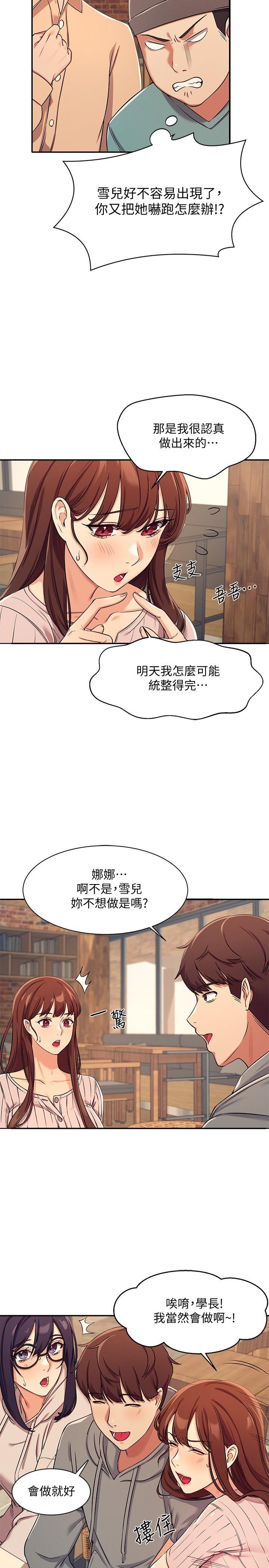 誰說理組沒正妹，第3話-教訓清純校花，第 21 页