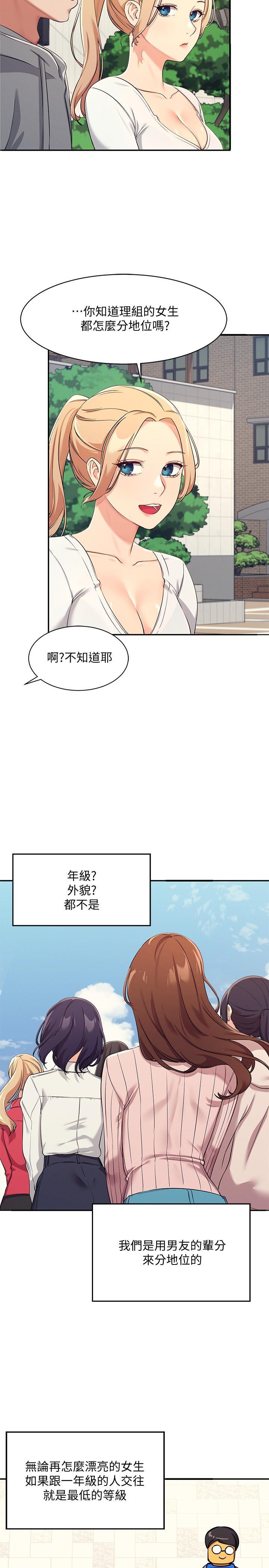 誰說理組沒正妹，第3話-教訓清純校花，第 28 页