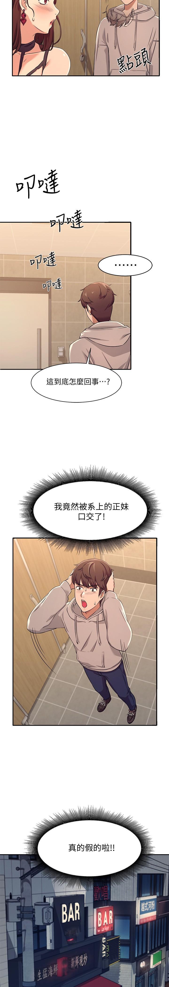 誰說理組沒正妹，第3話-教訓清純校花，第 15 页