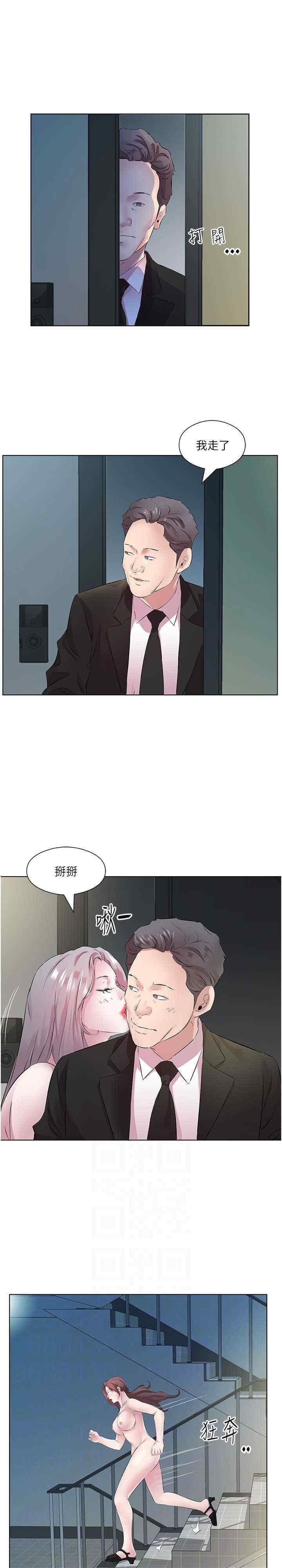 今天吃飽了嗎？，第26話-可不可以「幫幫我」?，第 3 页