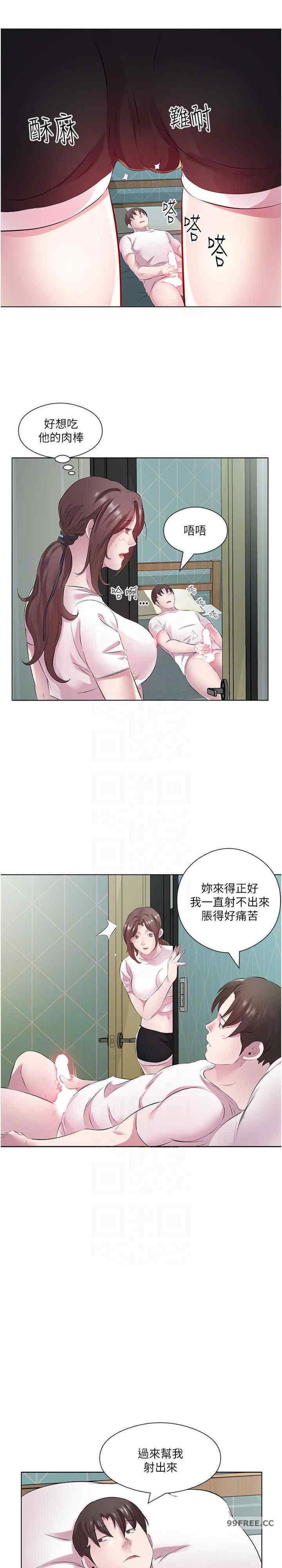 今天吃飽了嗎？，第26話-可不可以「幫幫我」?，第 15 页