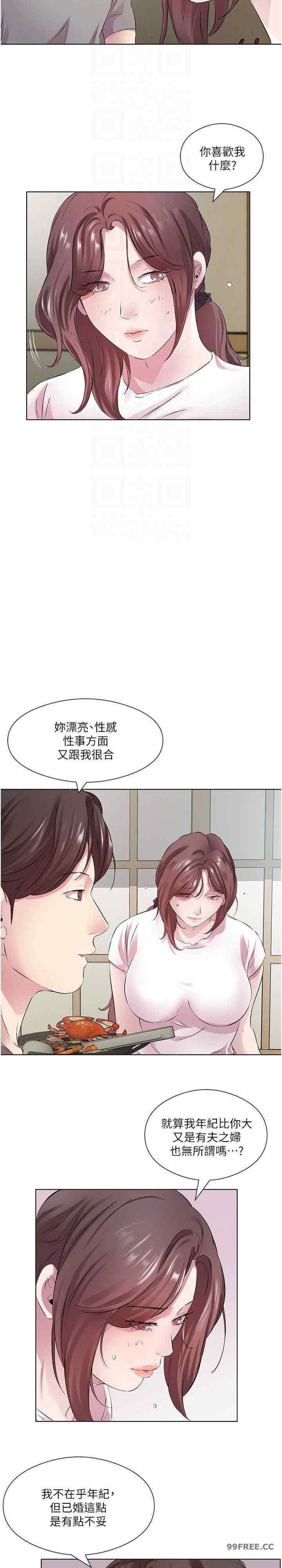 今天吃飽了嗎？，第27話-夢寐以求的男人，第 17 页