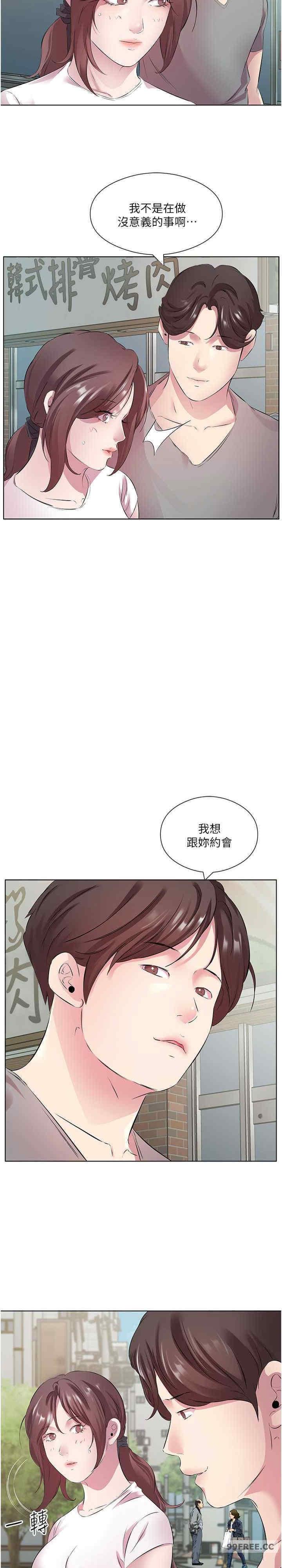 今天吃飽了嗎？，第27話-夢寐以求的男人，第 12 页