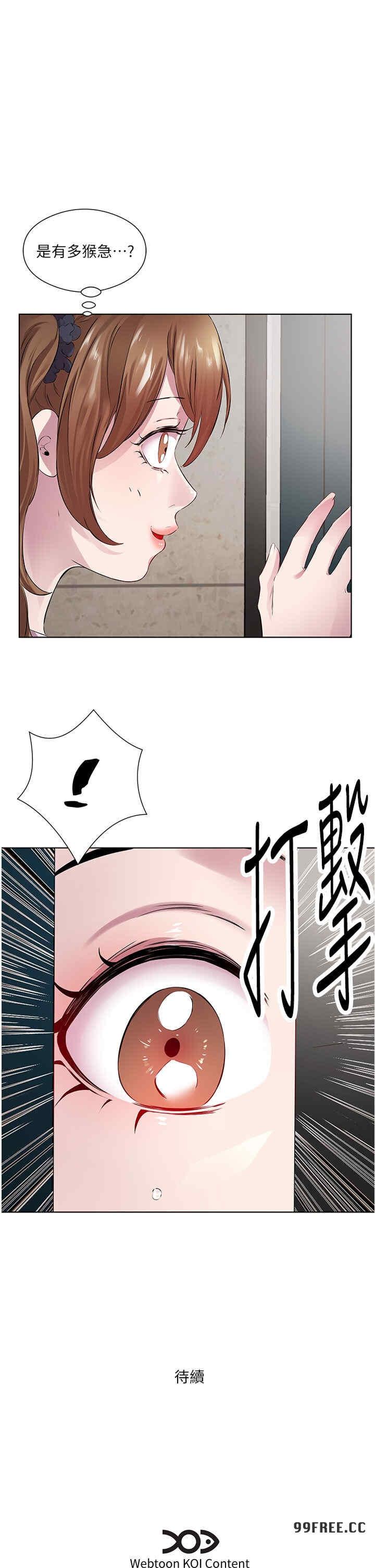 今天吃飽了嗎？，第29話-是不是想壞壞瞭?，第 35 页