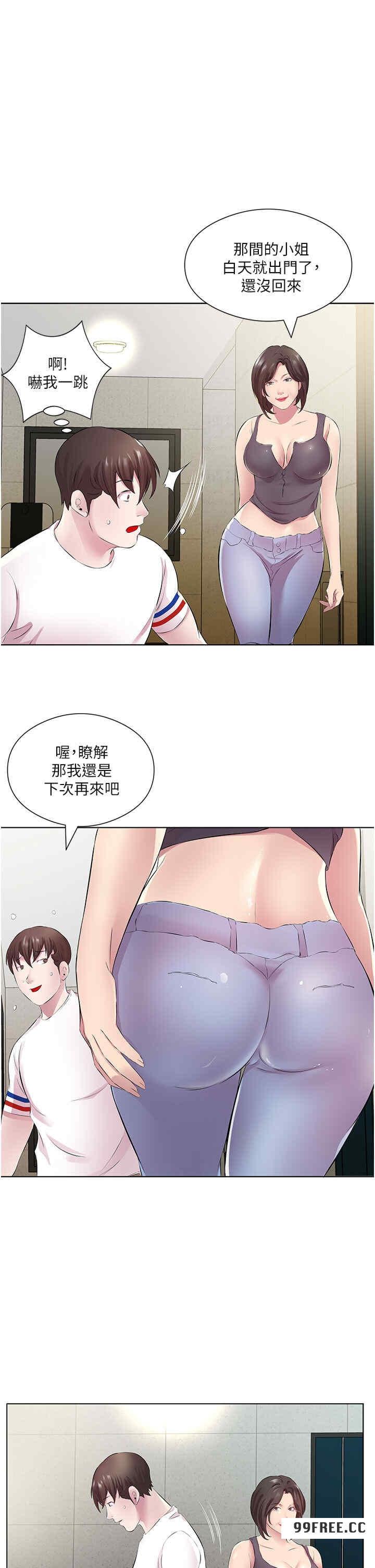 今天吃飽了嗎？，第29話-是不是想壞壞瞭?，第 15 页