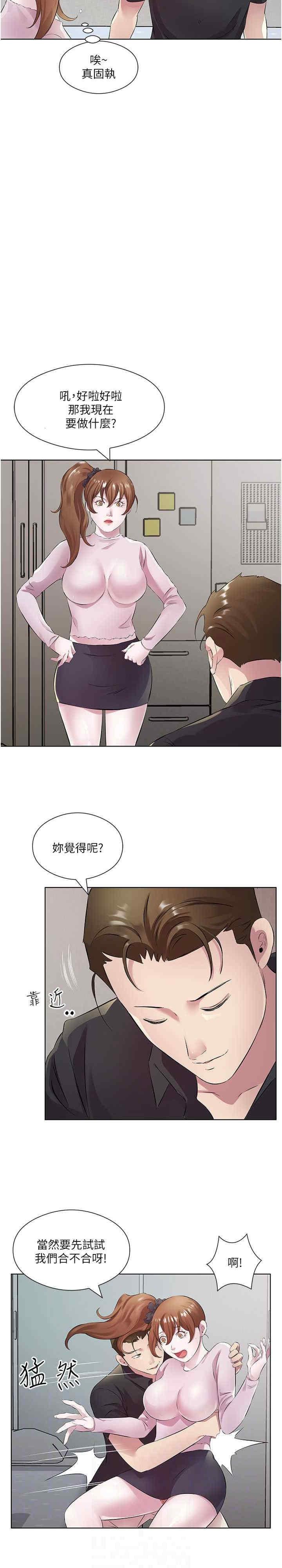 今天吃飽了嗎？，第30話-初嚐高潮的快感，第 5 页