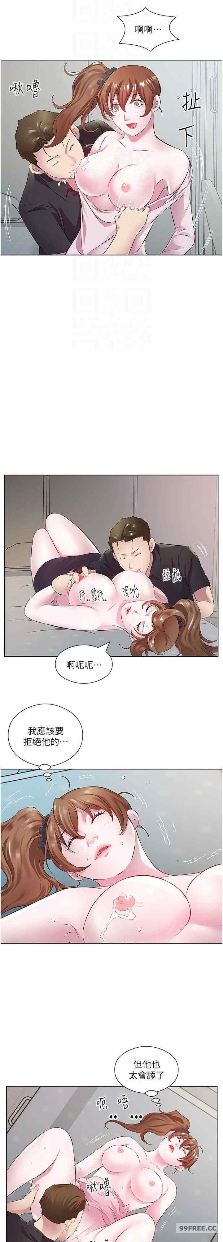 今天吃飽了嗎？，第30話-初嚐高潮的快感，第 6 页