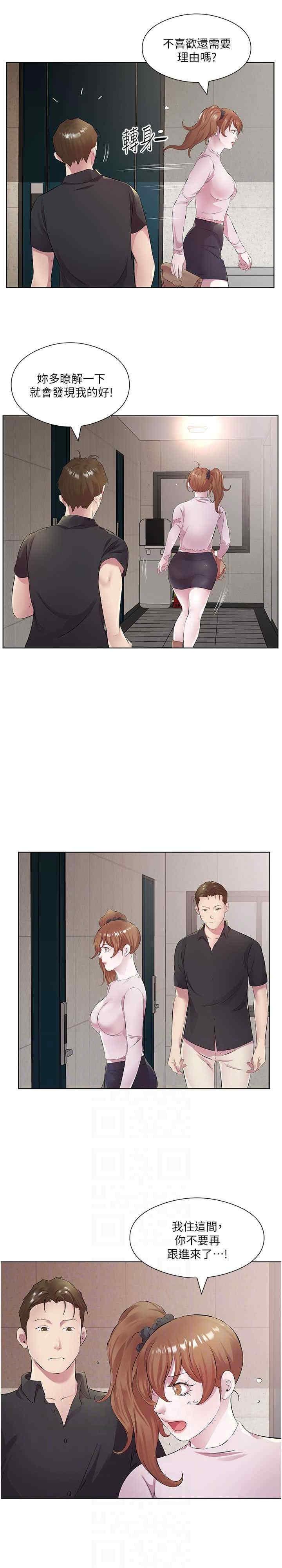 今天吃飽了嗎？，第30話-初嚐高潮的快感，第 3 页