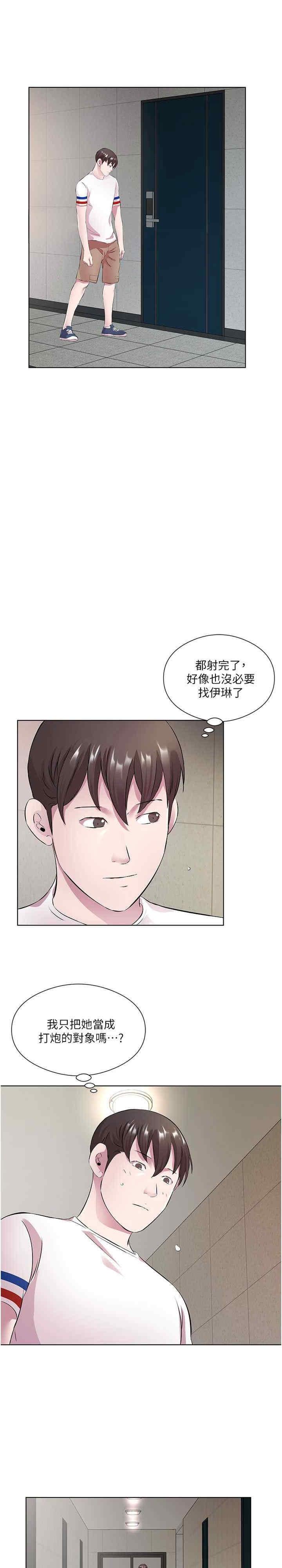 今天吃飽了嗎？，第31話-我真的很愛阿姨，第 5 页