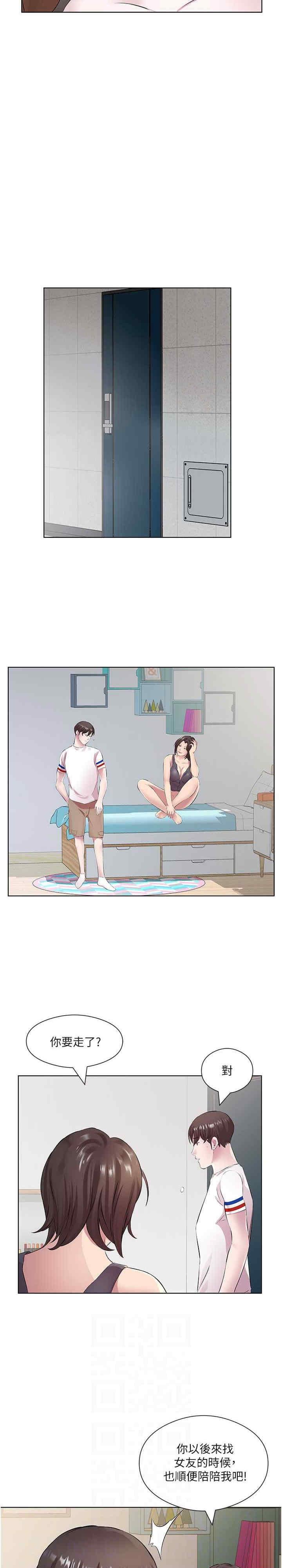 今天吃飽了嗎？，第31話-我真的很愛阿姨，第 3 页