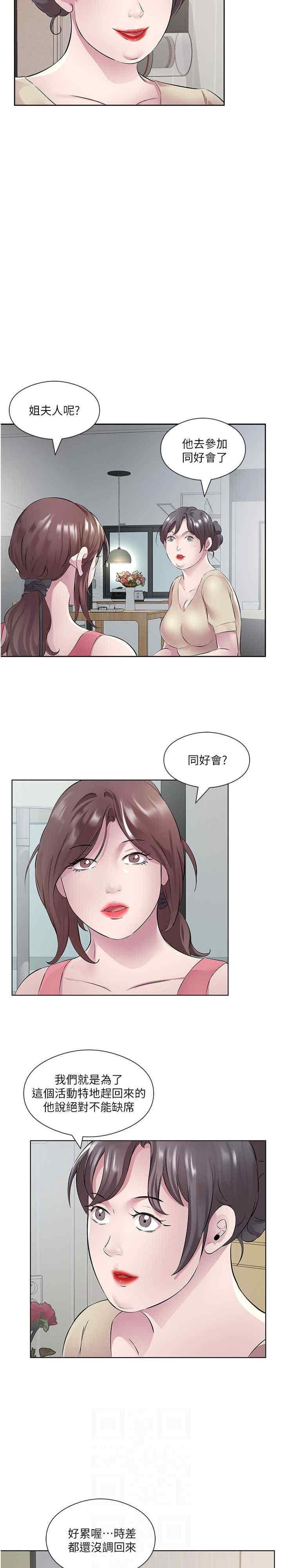 今天吃飽了嗎？，第32話-我要為所欲為，第 5 页