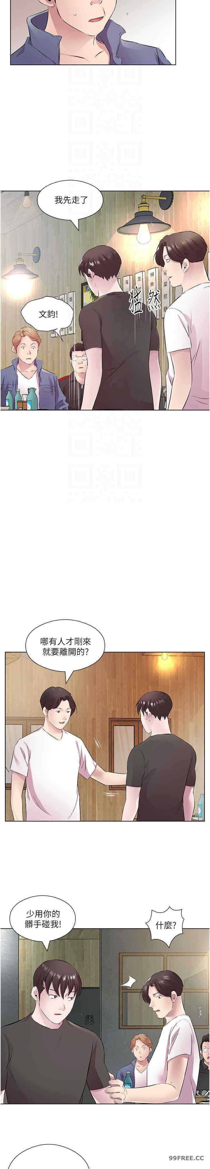 今天吃飽了嗎？，第32話-我要為所欲為，第 17 页