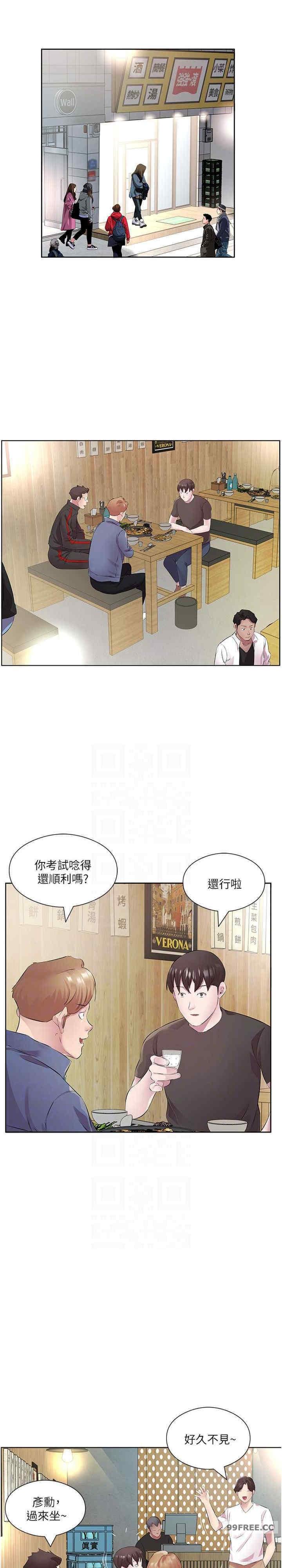 今天吃飽了嗎？，第32話-我要為所欲為，第 15 页