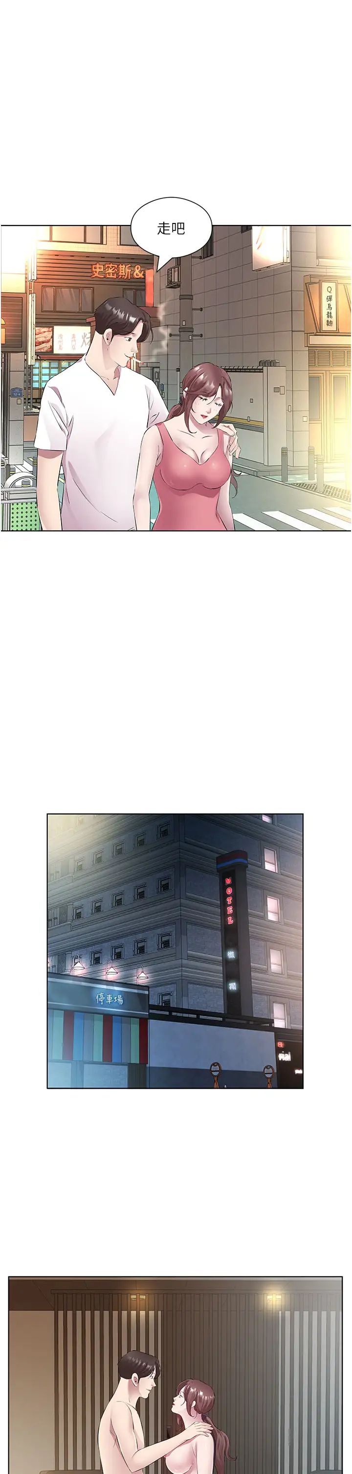 今天吃飽了嗎？，第33話-妳是不是很想要我?，第 15 页