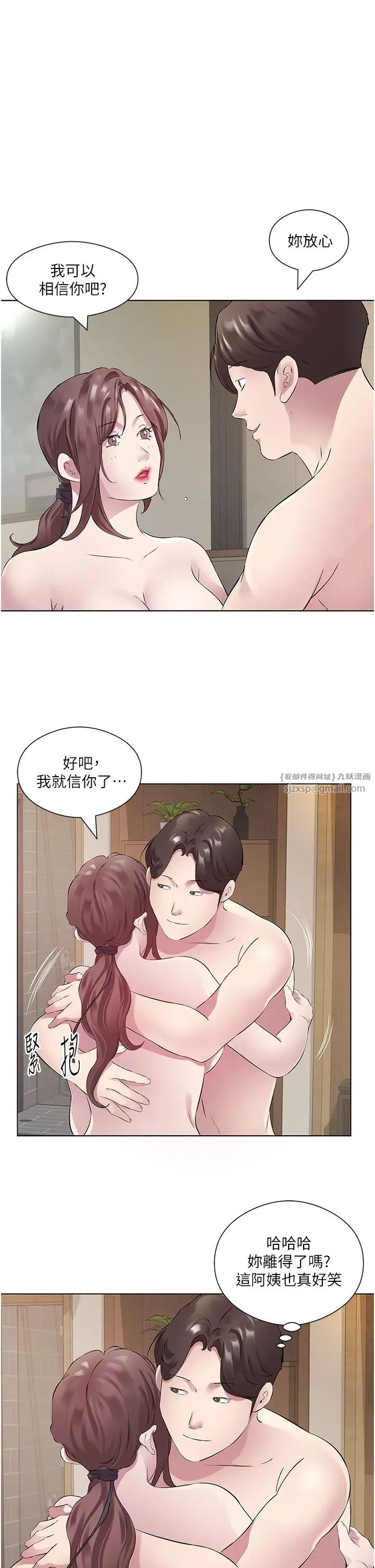今天吃飽了嗎？，第33話-妳是不是很想要我?，第 21 页