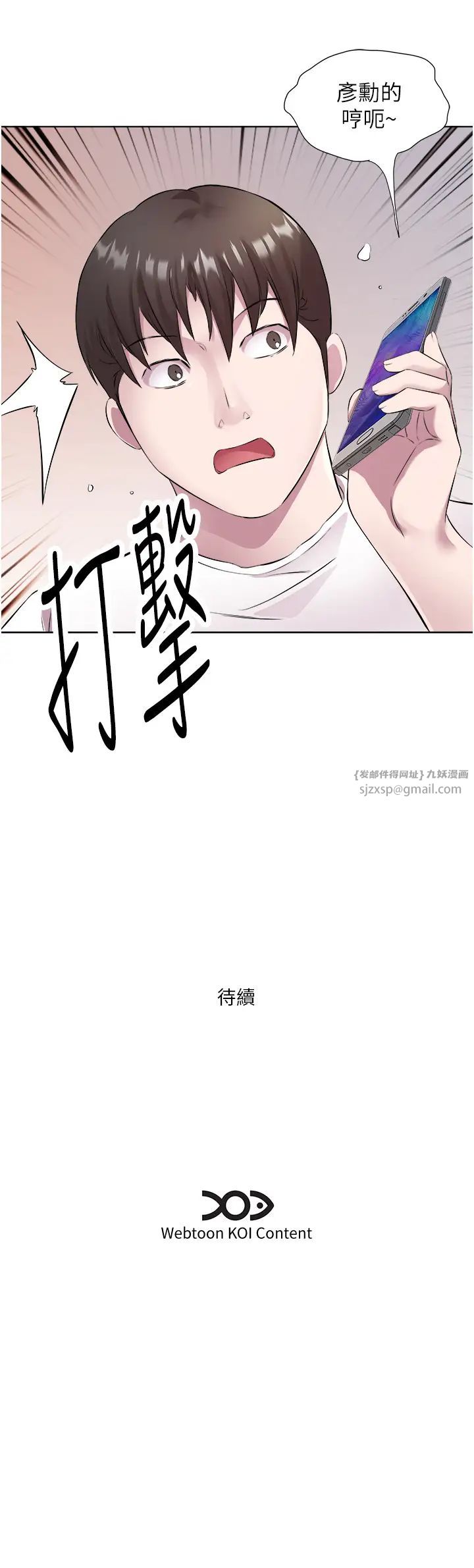 今天吃飽了嗎？，第33話-妳是不是很想要我?，第 35 页