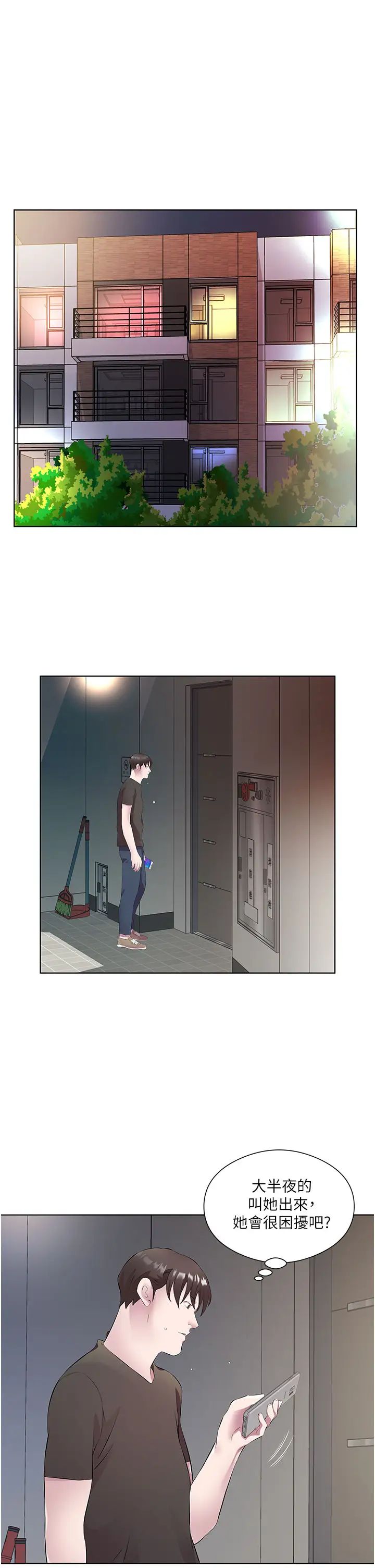 今天吃飽了嗎？，第33話-妳是不是很想要我?，第 11 页