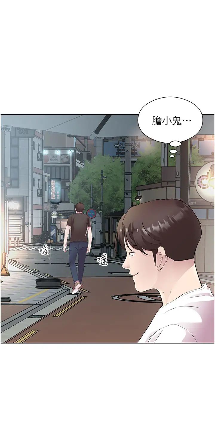 今天吃飽了嗎？，第33話-妳是不是很想要我?，第 8 页