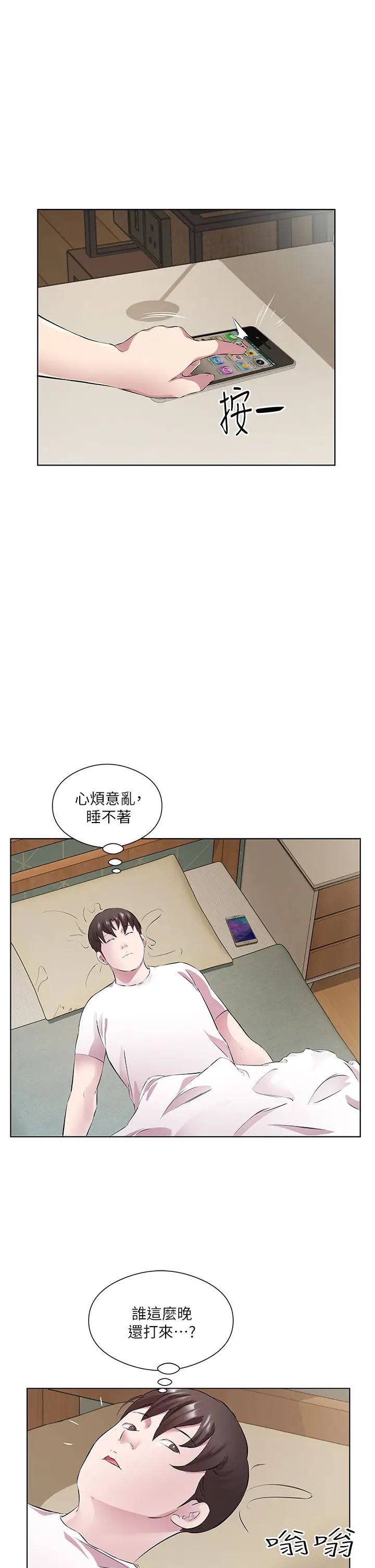 今天吃飽了嗎？，第33話-妳是不是很想要我?，第 31 页