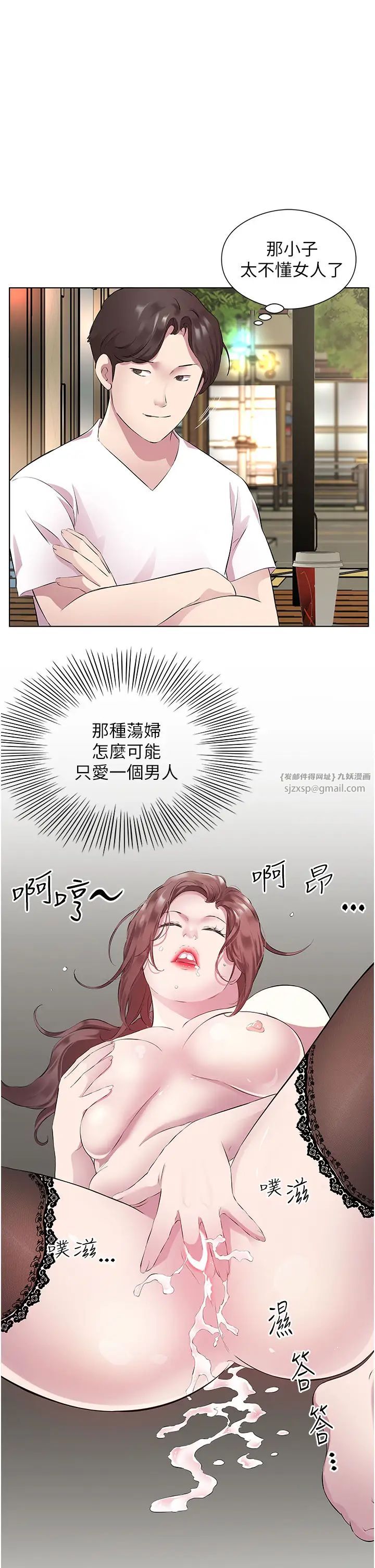今天吃飽了嗎？，第33話-妳是不是很想要我?，第 9 页