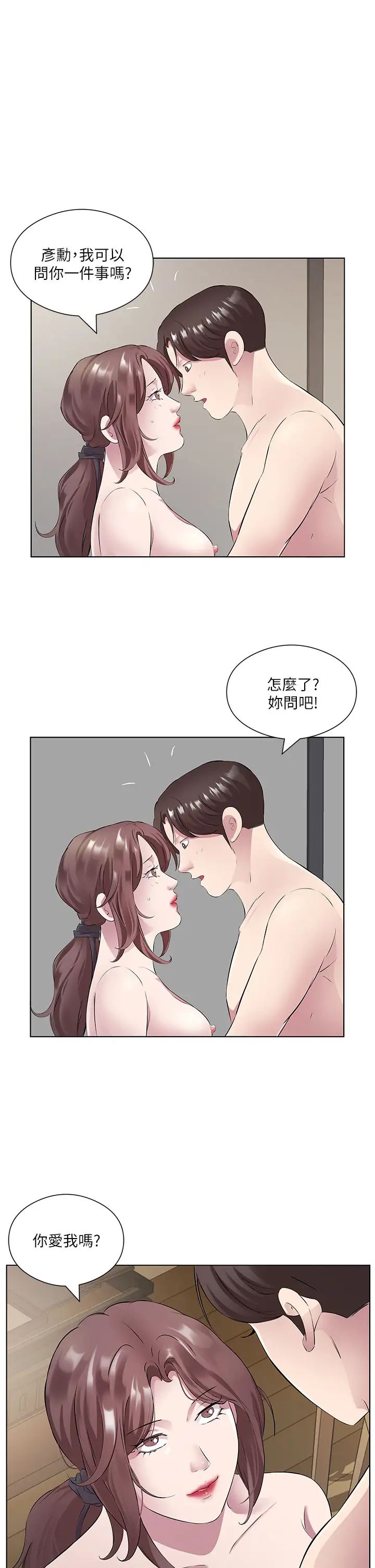 今天吃飽了嗎？，第33話-妳是不是很想要我?，第 17 页