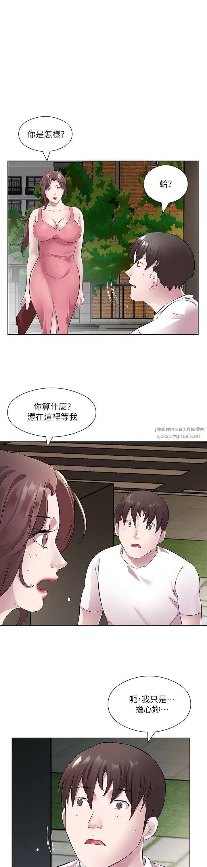 今天吃飽了嗎？，第34話-喜不喜歡我的大肉棒?，第 21 页