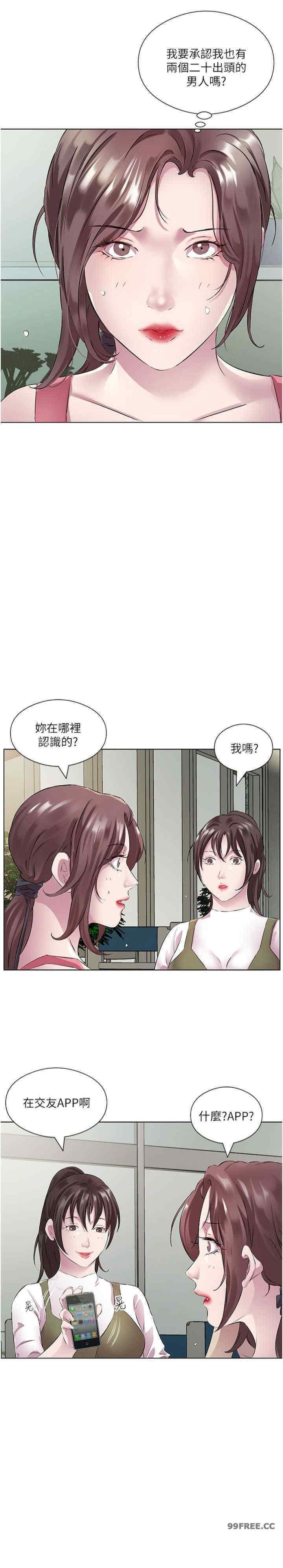 今天吃飽了嗎？，第36話-才剛認識就給人上，第 12 页