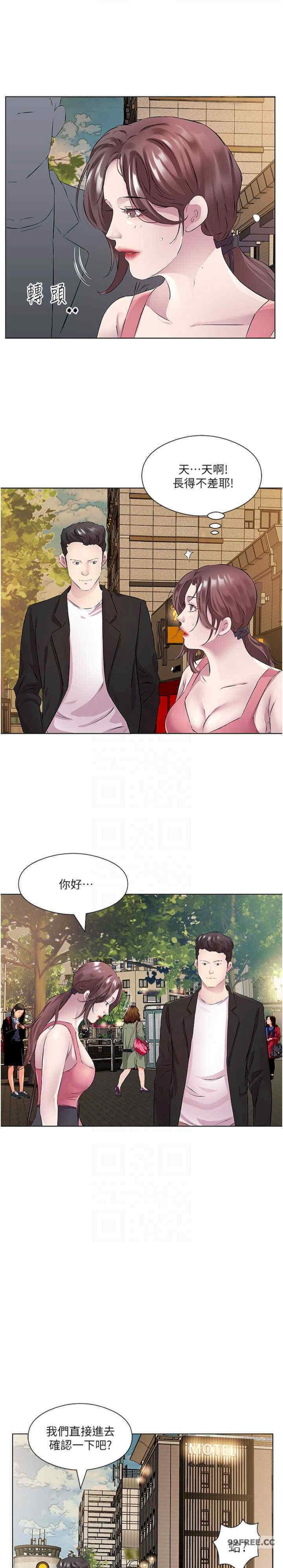今天吃飽了嗎？，第36話-才剛認識就給人上，第 15 页