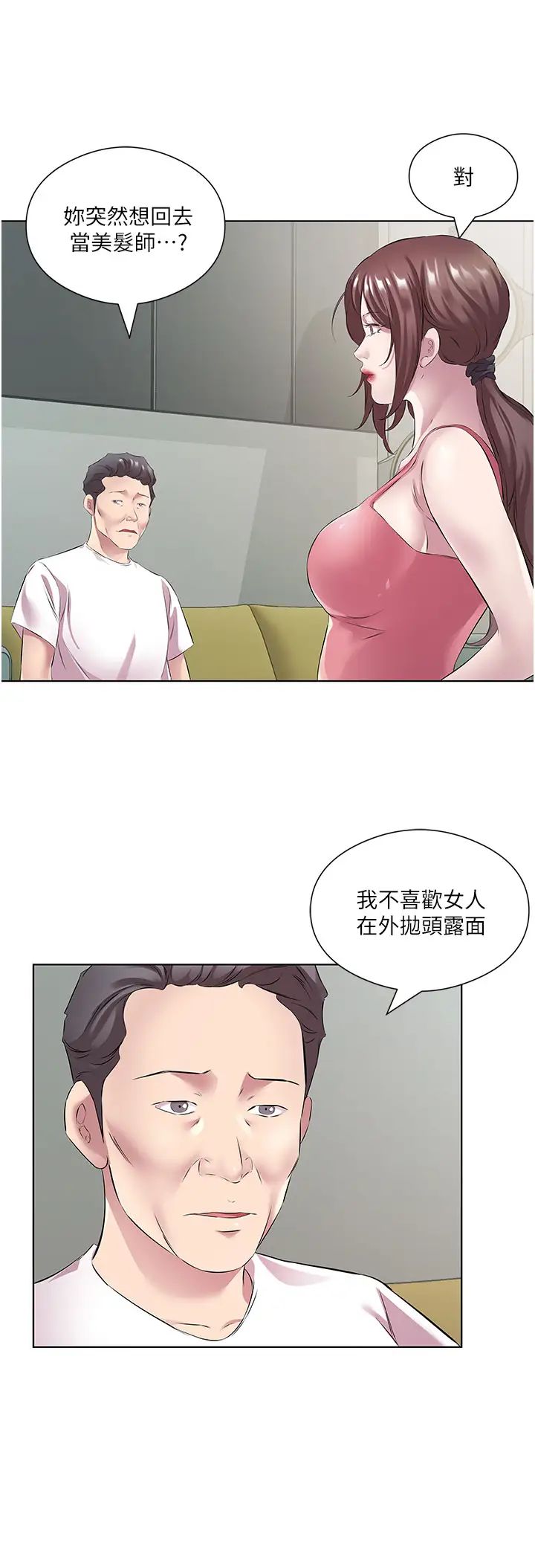 今天吃飽了嗎？，第37話-人傢快噴出來瞭♥，第 16 页