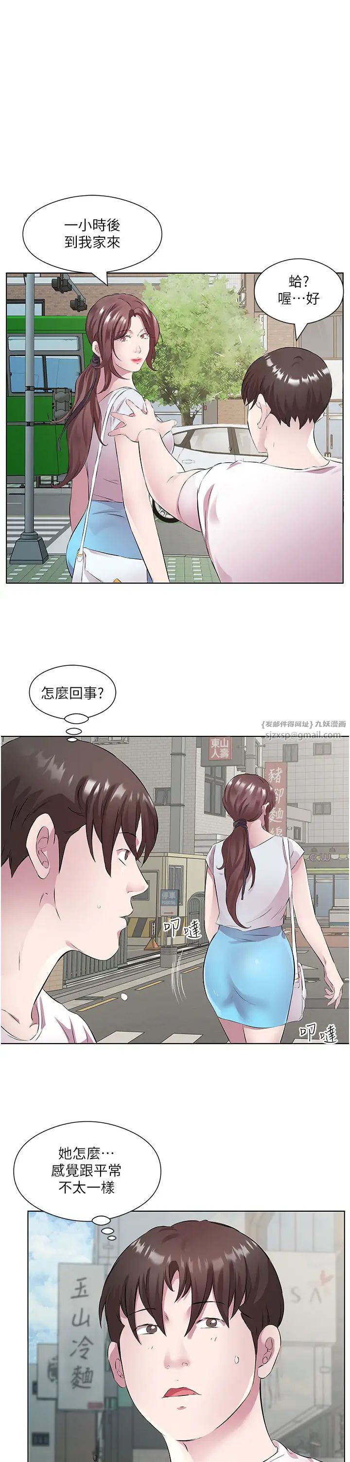 今天吃飽了嗎？，第37話-人傢快噴出來瞭♥，第 29 页