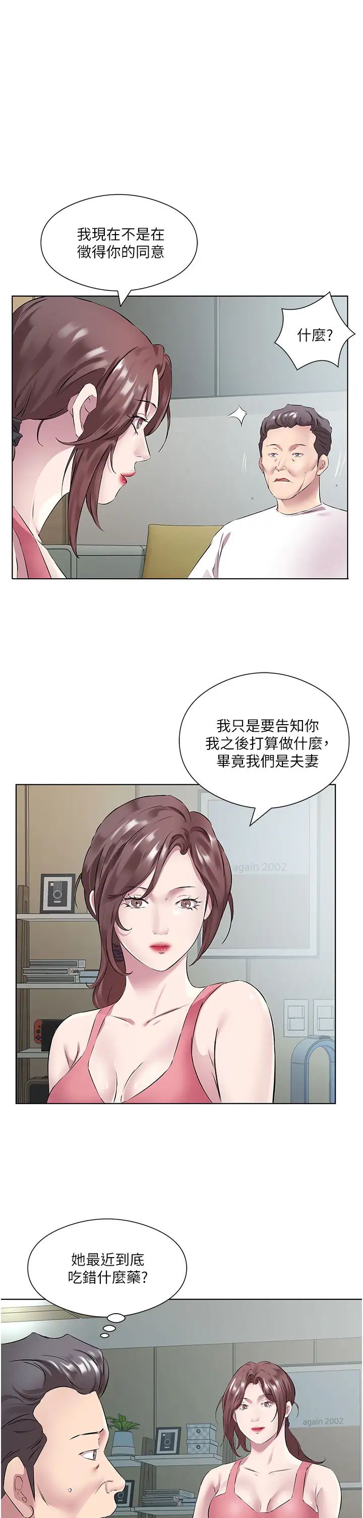 今天吃飽了嗎？，第37話-人傢快噴出來瞭♥，第 17 页