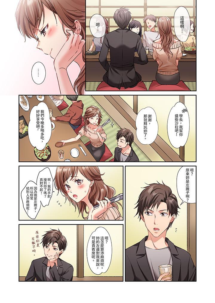 今晚，我要被妹妹...，第1話，第 5 页