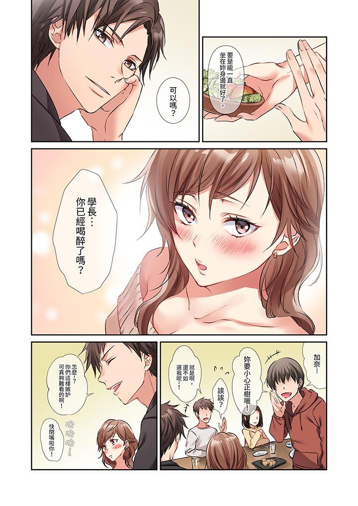 今晚，我要被妹妹...，第1話，第 6 页