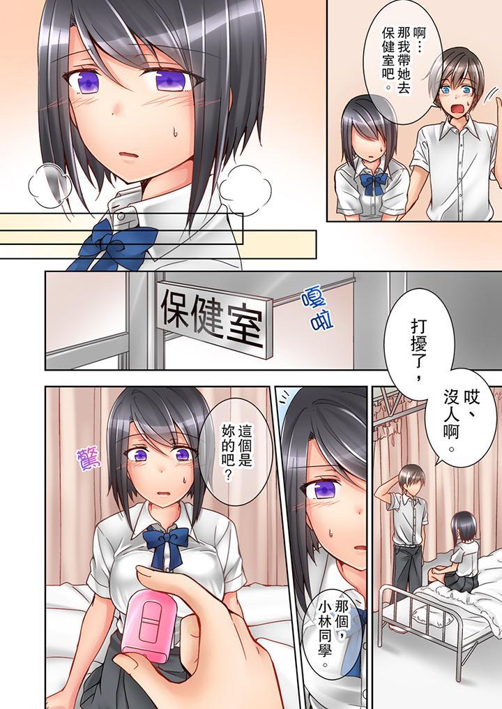 課堂中的高潮性開發，第2話，第 5 页