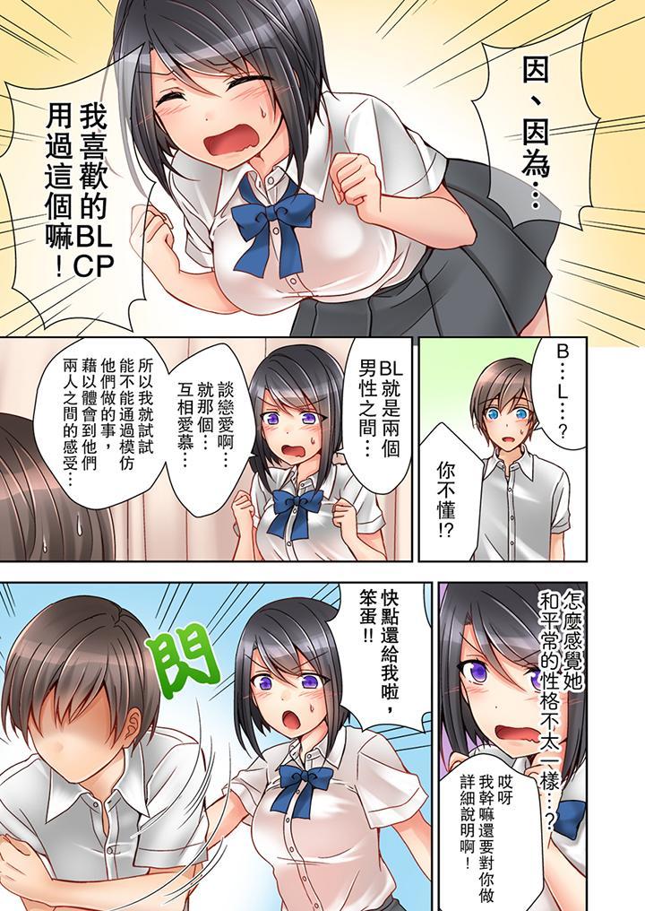 課堂中的高潮性開發，第2話，第 8 页