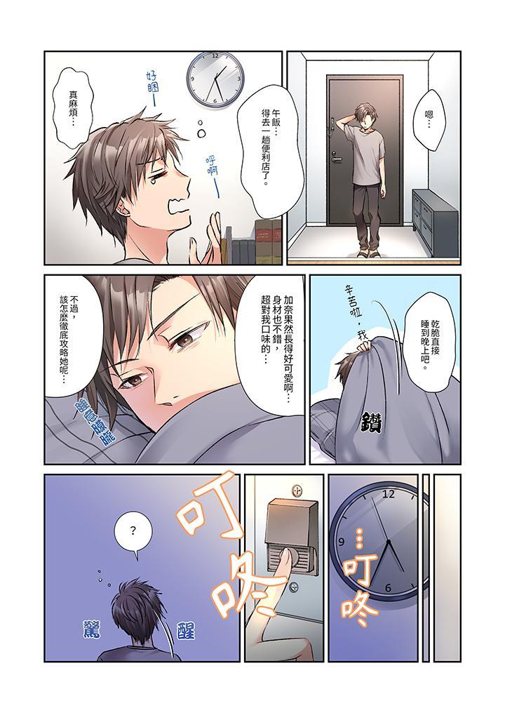 今晚，我要被妹妹...，第3話，第 5 页