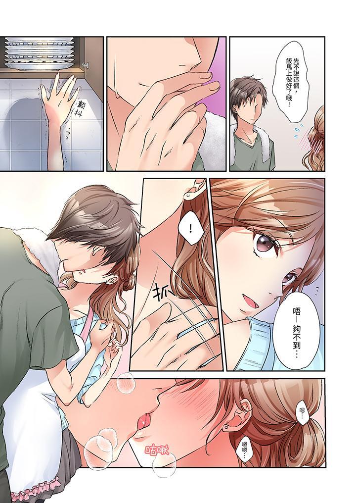 今晚，我要被妹妹...，第3話，第 11 页