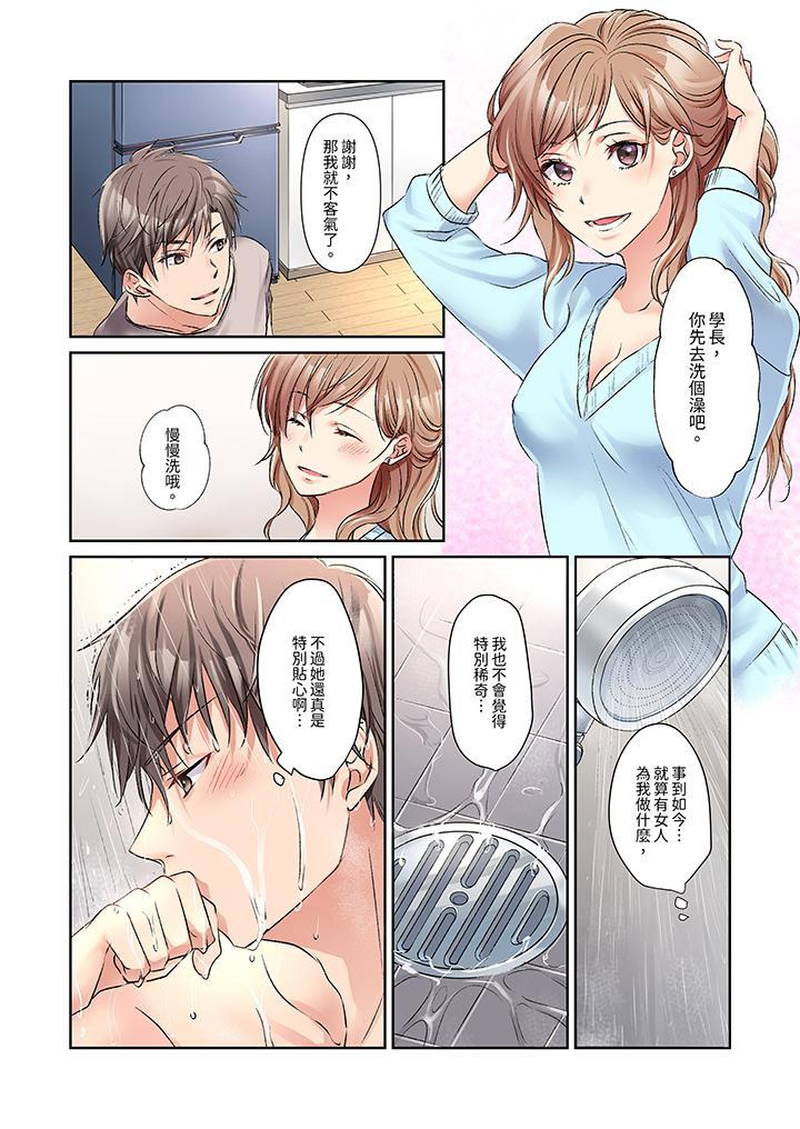 今晚，我要被妹妹...，第3話，第 8 页