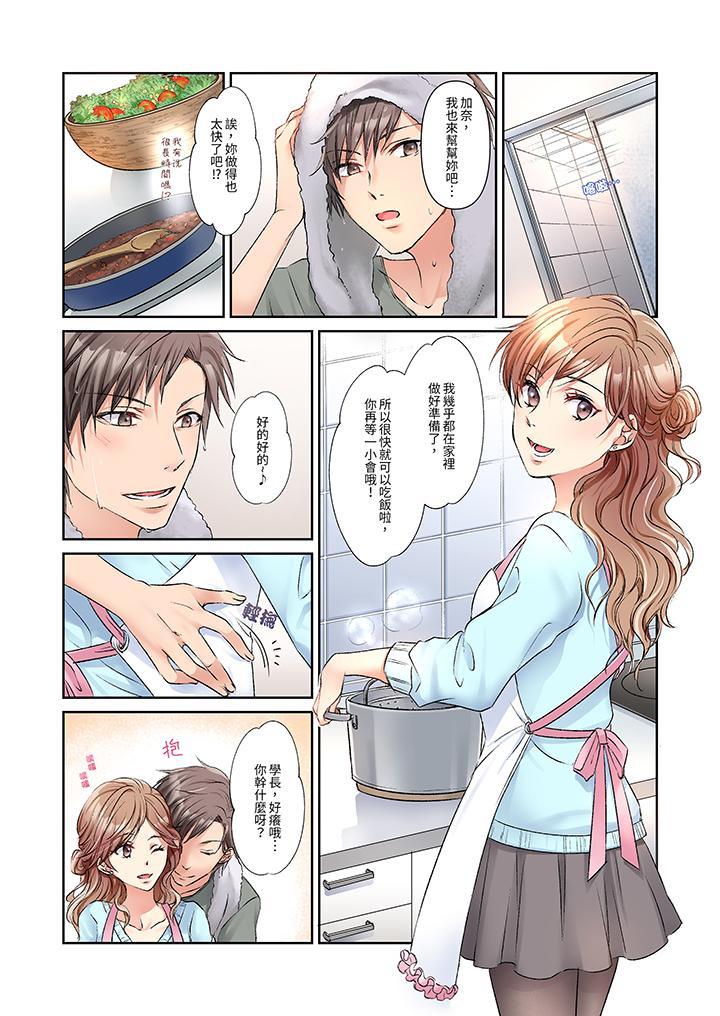 今晚，我要被妹妹...，第3話，第 9 页
